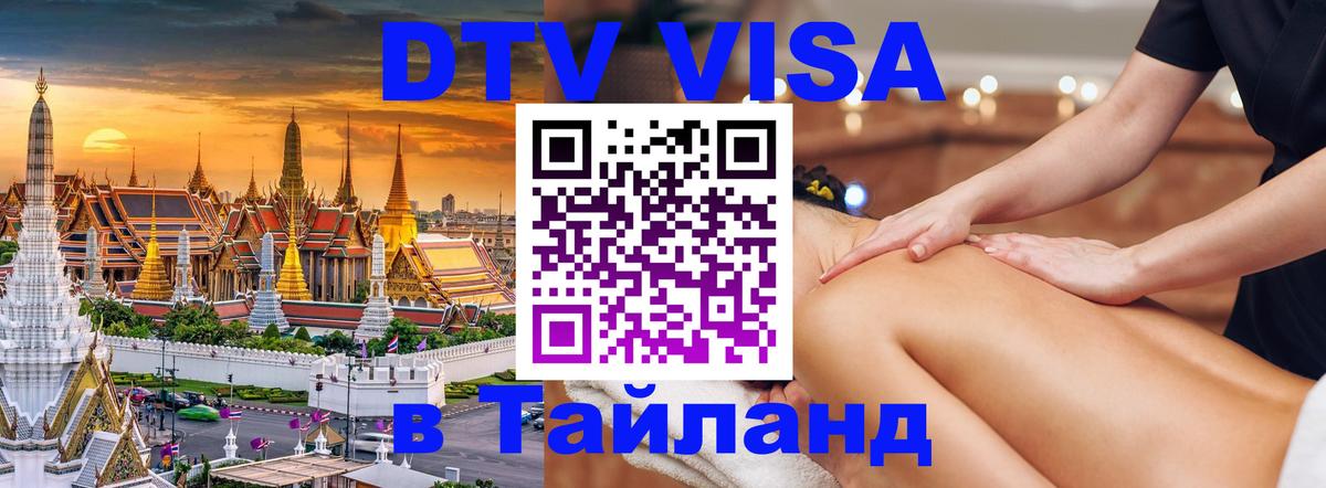 DTV Visa Thailand — прайс и условия, виза без дополнительных документов - 